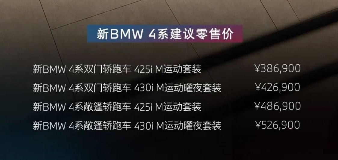 2024北京车展:宝马4系中期上市，售价38.69-52.69万元_搜狐汽车_ Sohu.com。