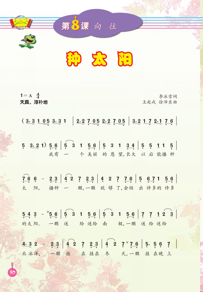人音版四年级下册音乐电子课本(简谱完整版)
