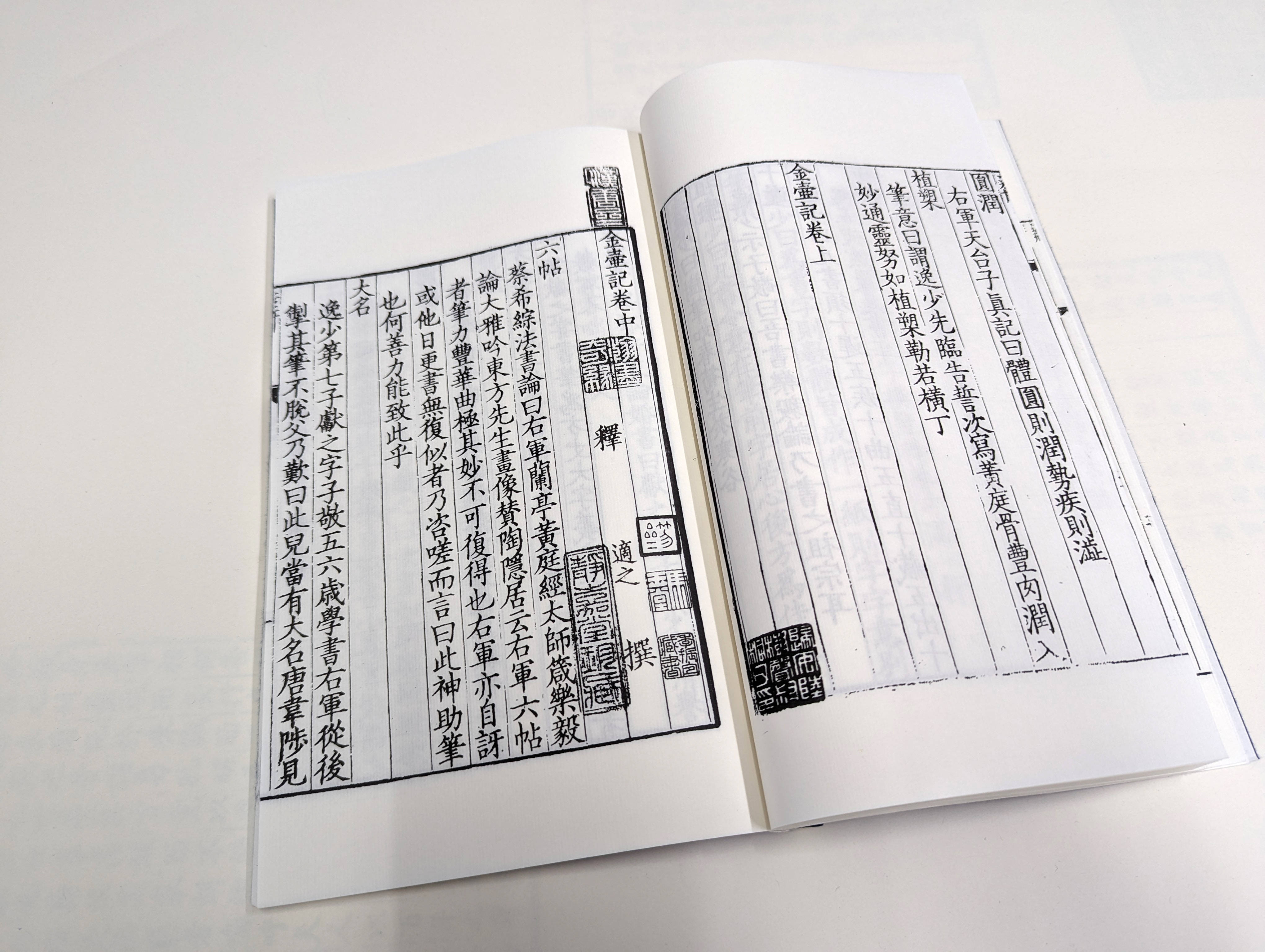 宋刻本珍贵古籍复制本《金壶记》(梅珍线装书)