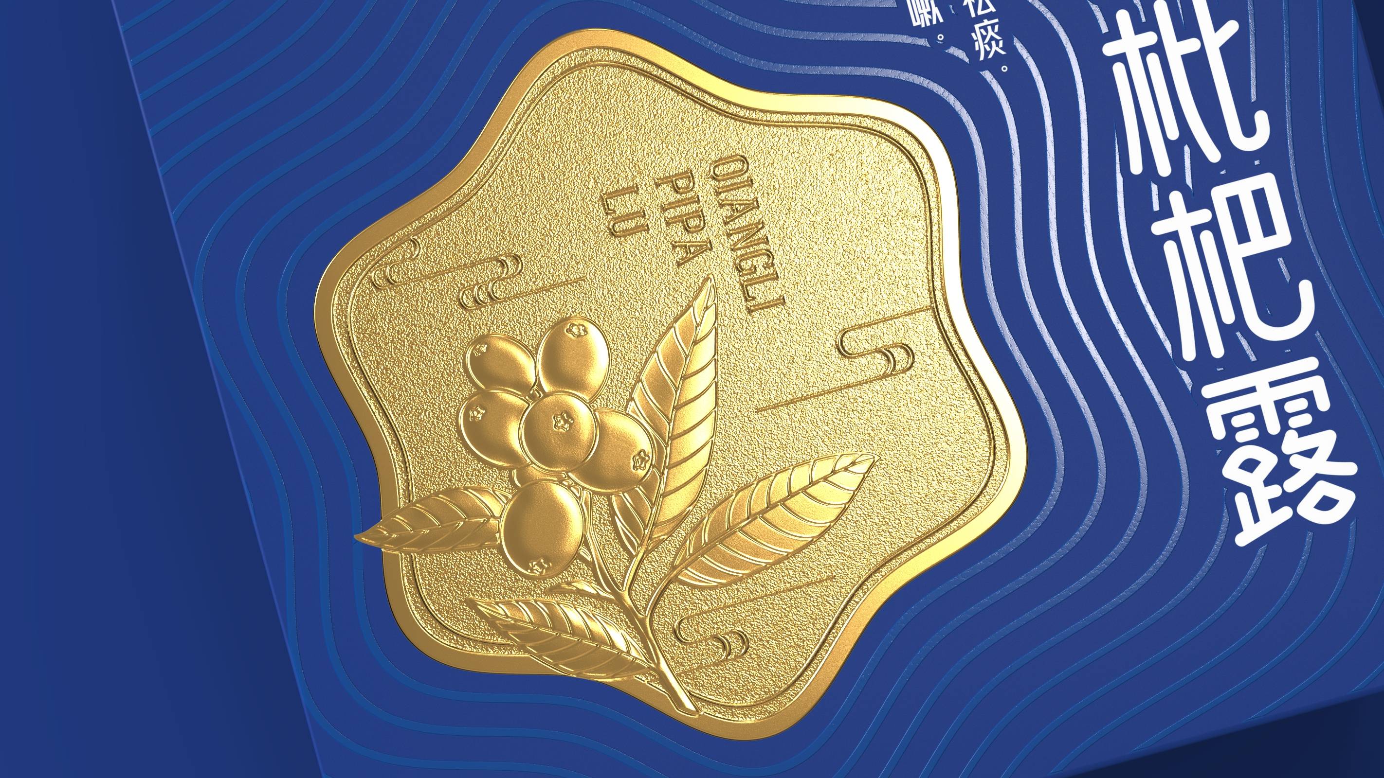 深圳智圆行方包装设计案列|强力枇杷露otc药品包装设计案例