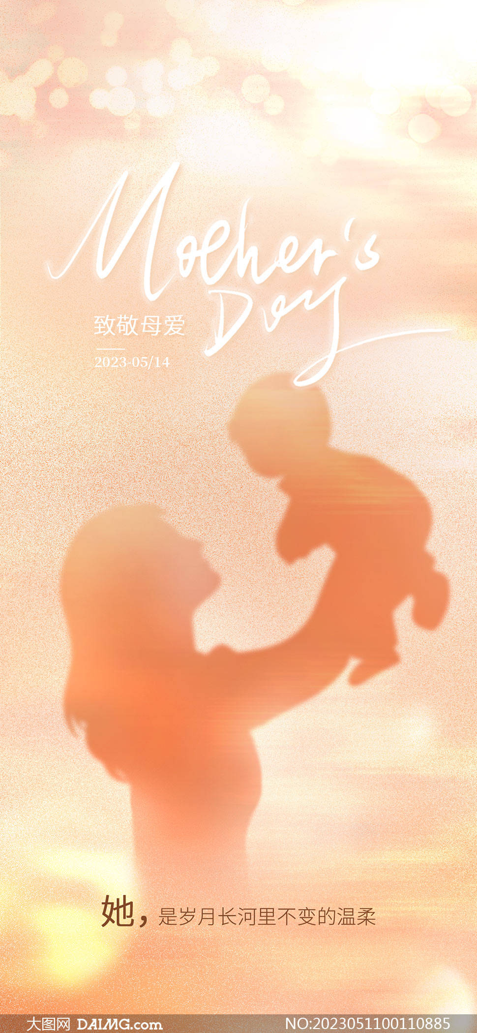 母亲节海报 | 母亲节手机宣传海报模板