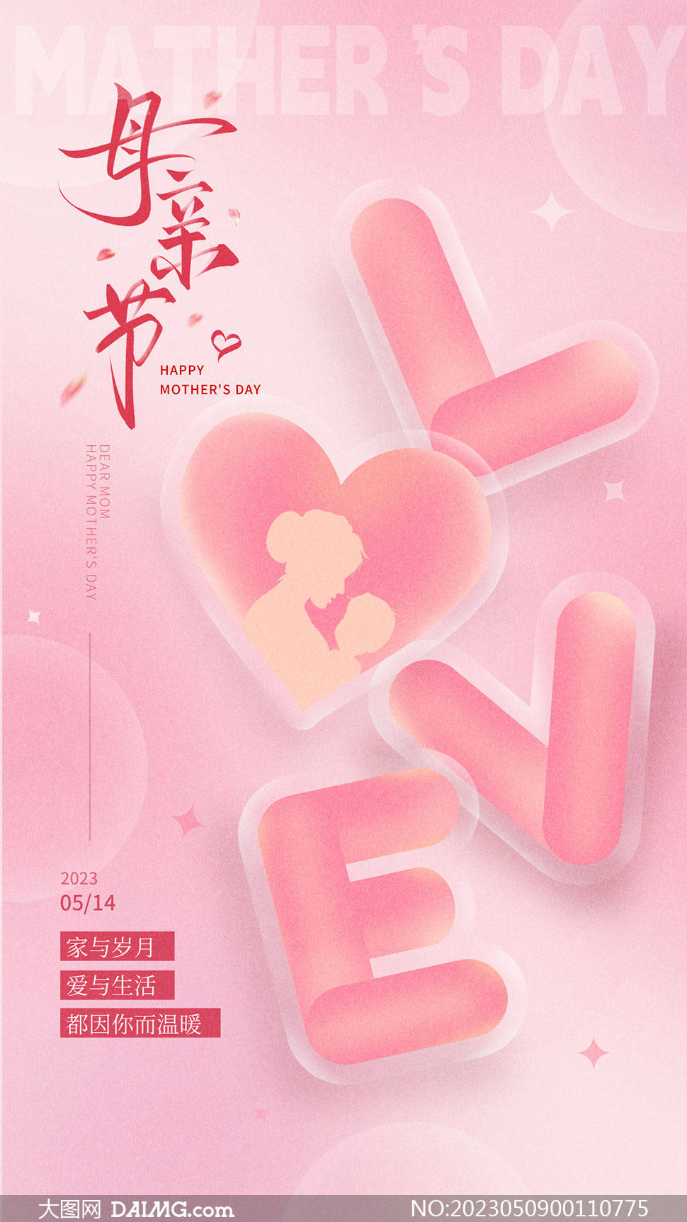 母亲节海报 | 母亲节手机宣传海报模板