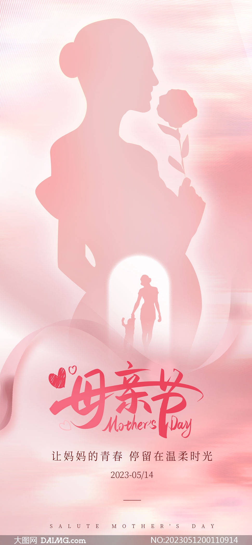 母亲节海报 | 母亲节手机宣传海报模板