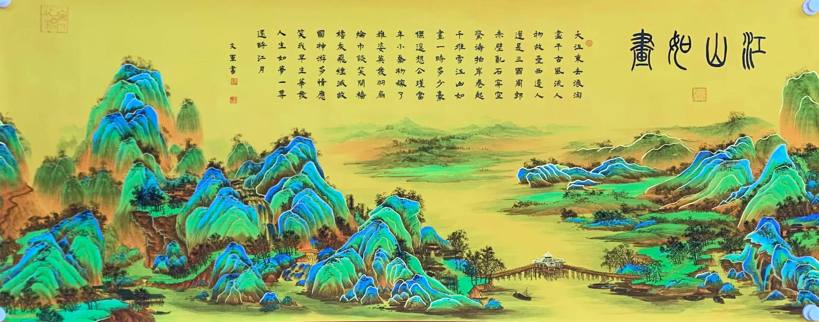 江山如画作品图片