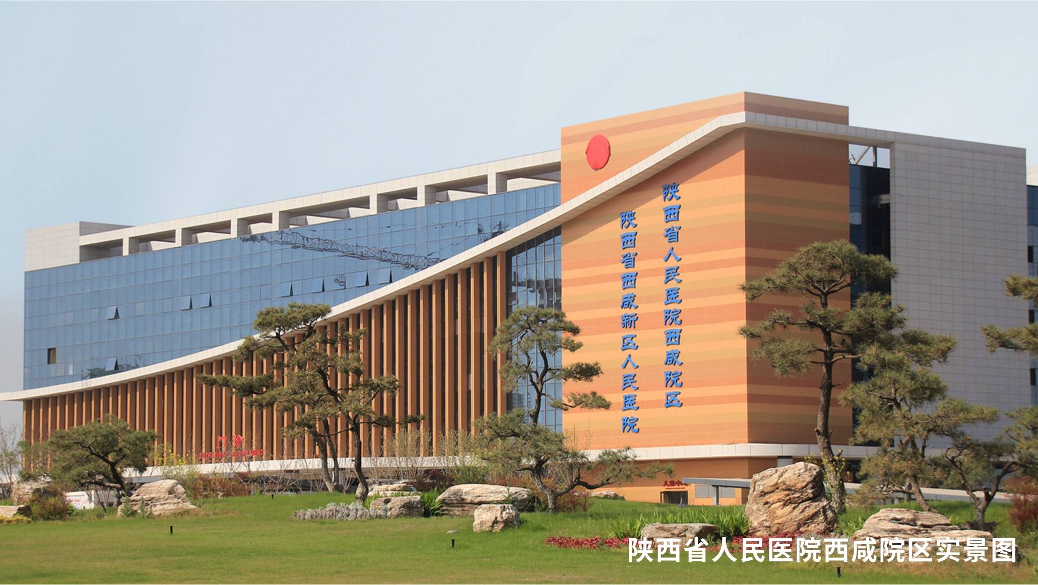 陕西省人民医院西咸院区(即将试运营),西安市儿童医院(在建)三甲名医