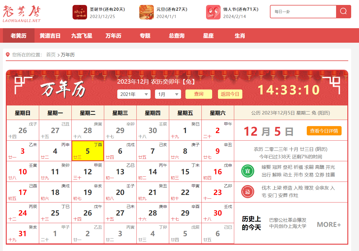 2021年11月老黄历图片