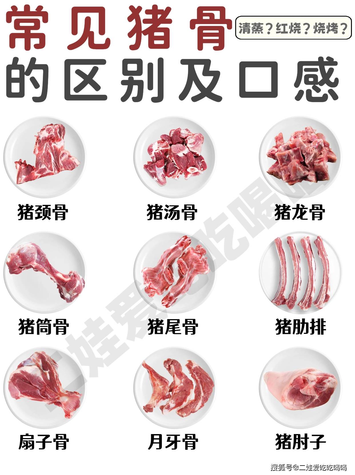 9种常见猪骨的区别及做法附挑选技巧