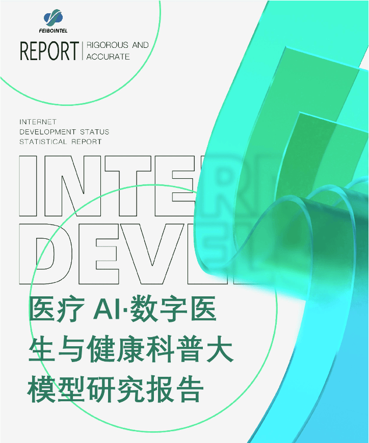 医疗AI与未来：数字医生、科普与大模型的创新探索？