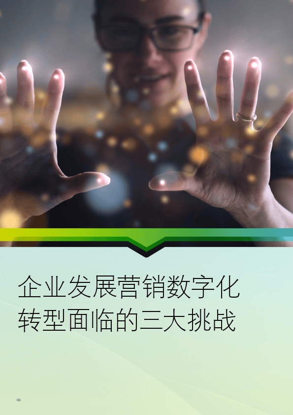 2024数据智能赋能消费者增长的策略与实践分享报告