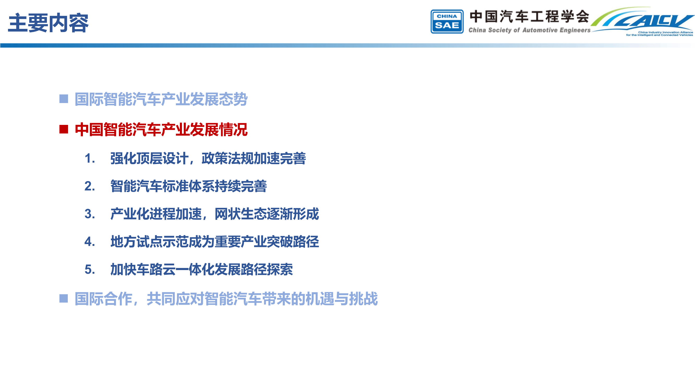 2023中国智能汽车产业发展与展望