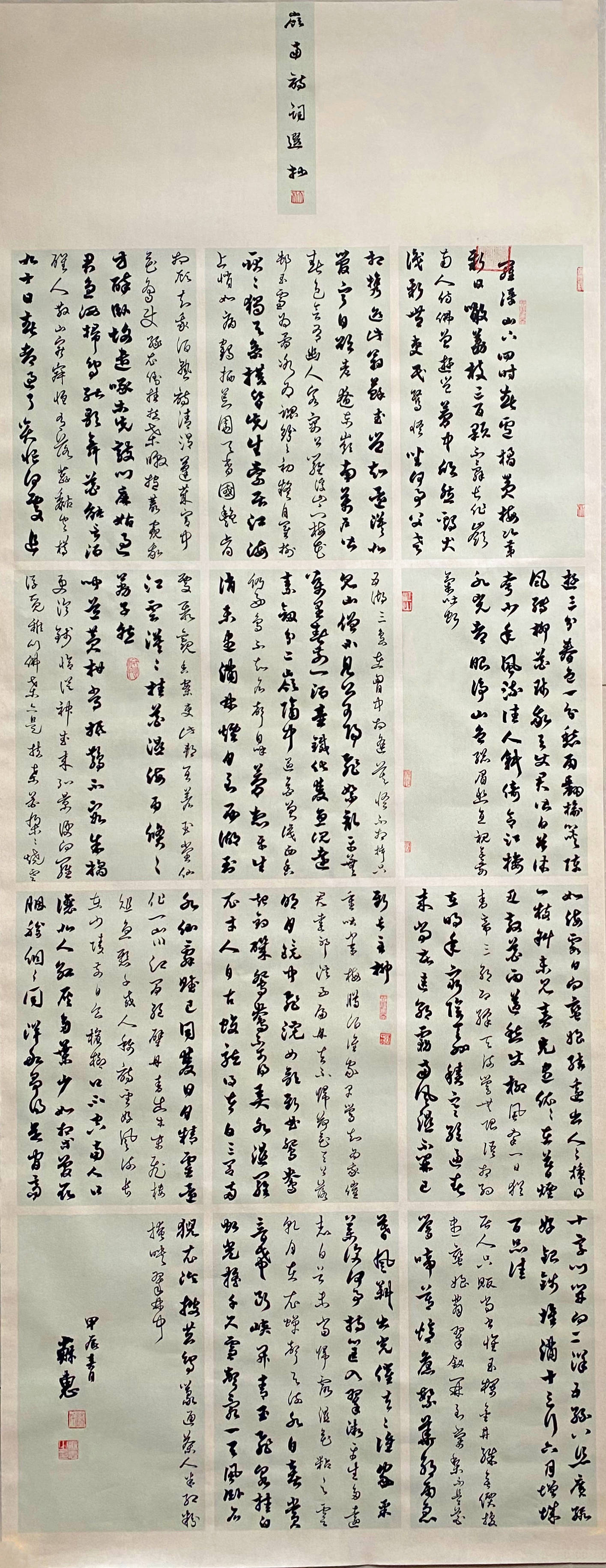 苏惠——中国楹联学会会员