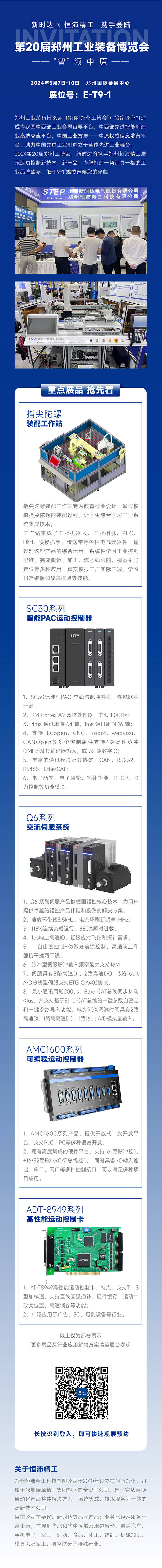 新时达携手恒沛精工,邀您共同参观第20届郑州工业装备博览会
