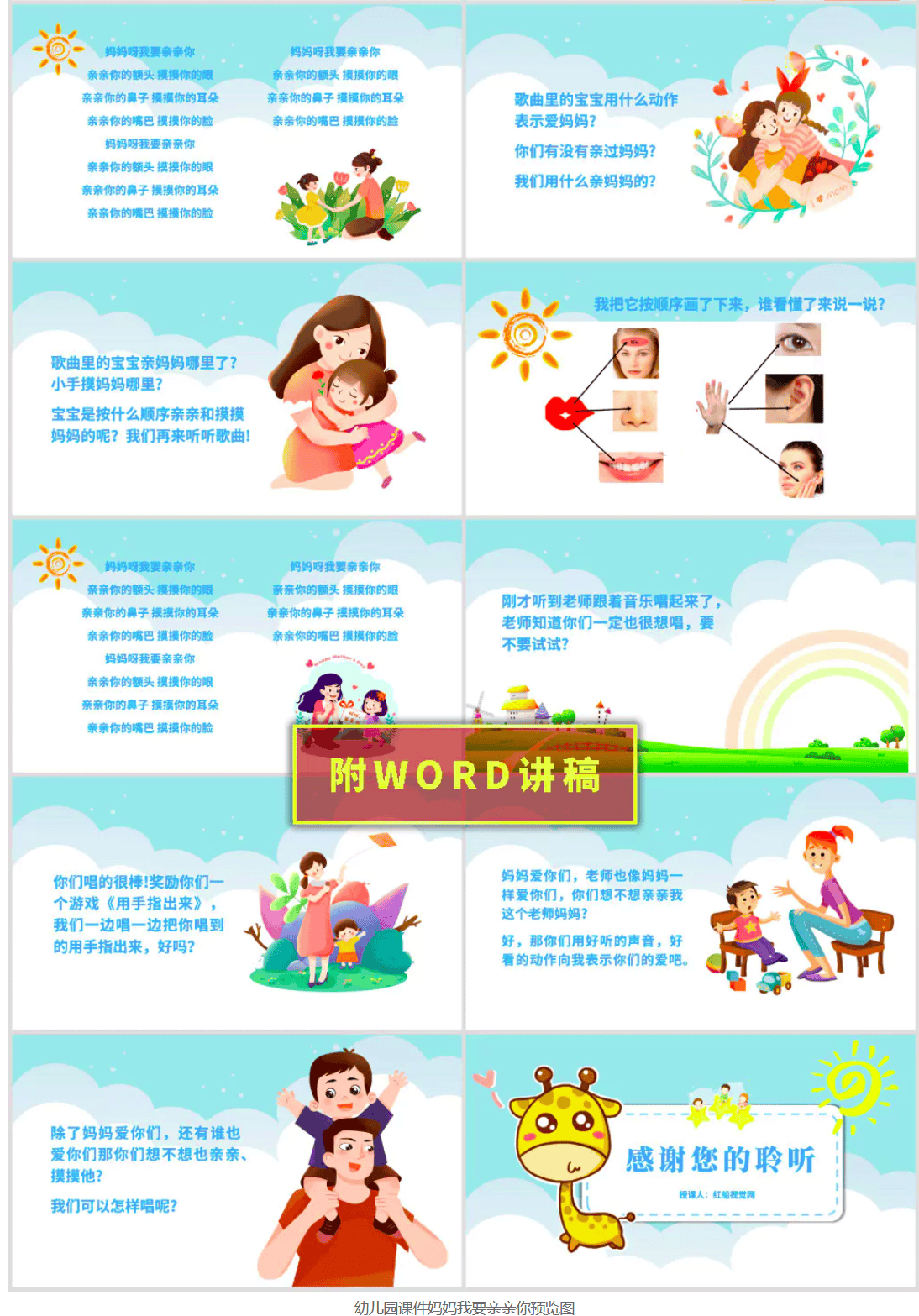 妈妈我要亲亲你幼儿园公开课幼儿园课件妈妈我要亲亲你ppt课件