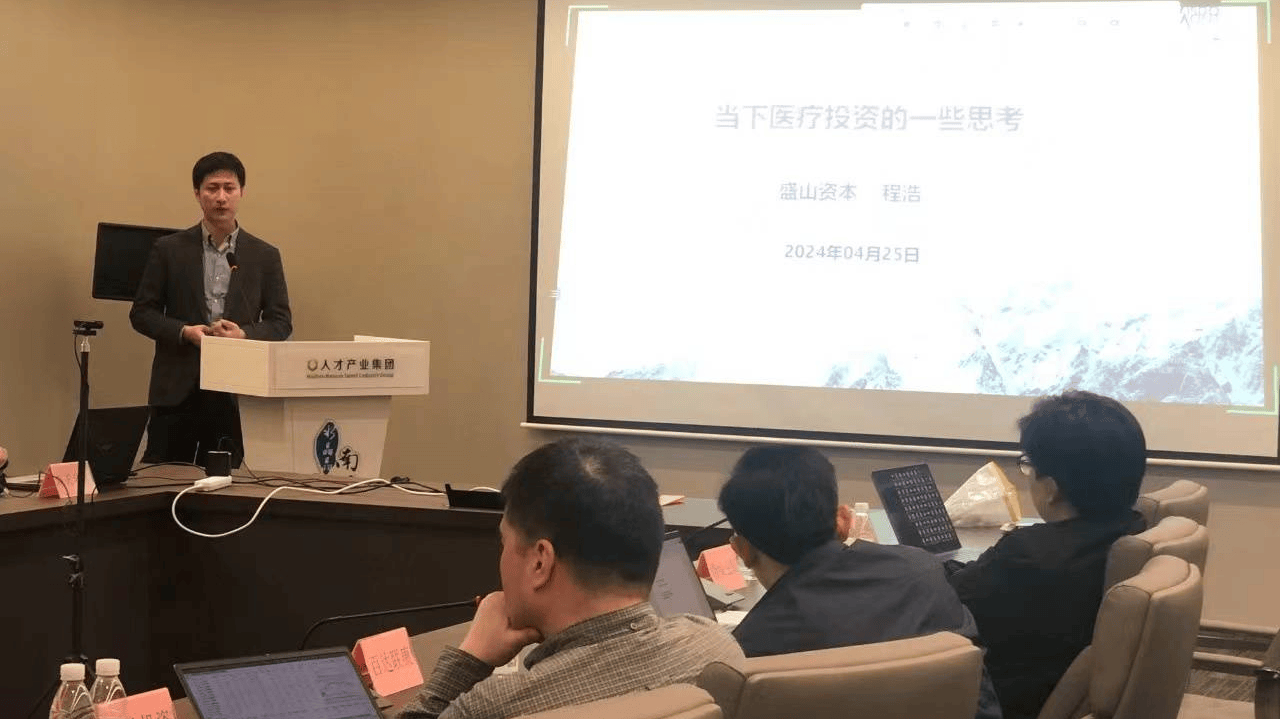 盛山资本合伙人程浩:在医药投资低谷踏雪寻梅