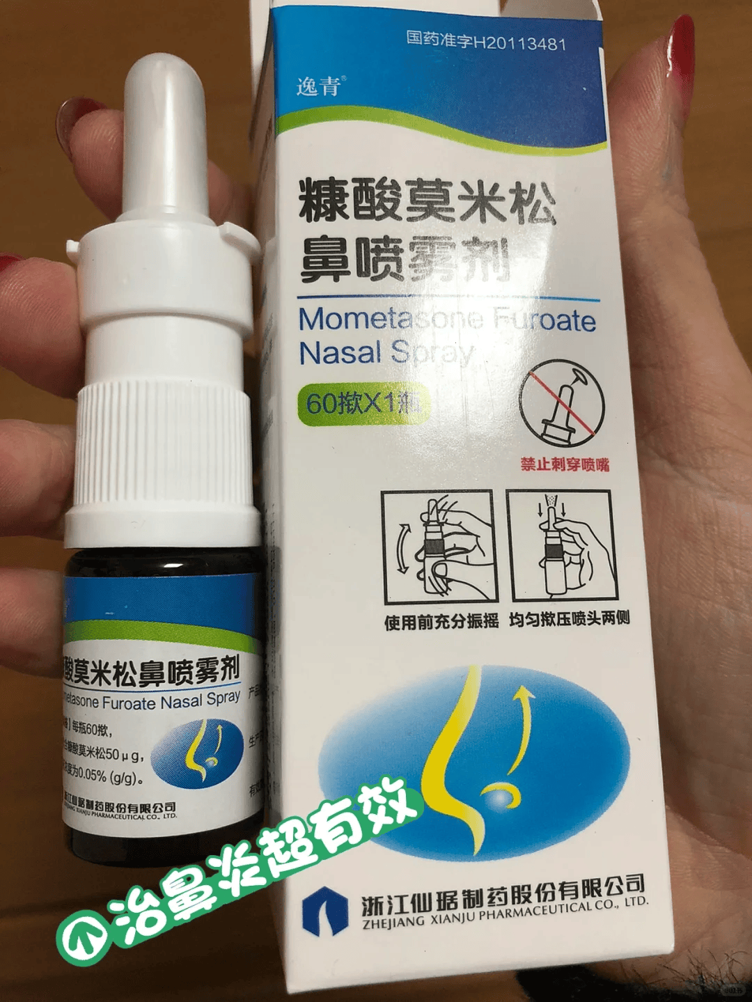 糠酸莫米松喷鼻喷雾剂图片