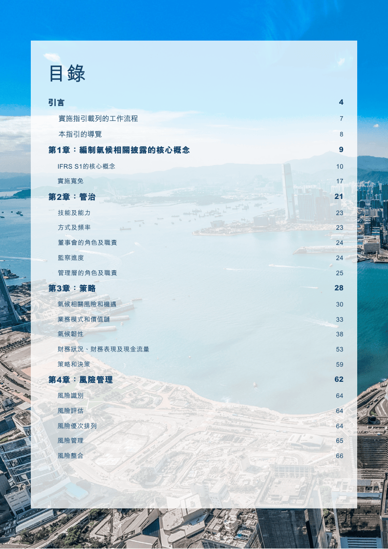 2024香港交易所环境,社会及管治框架下气候信息披露的实施指引报告