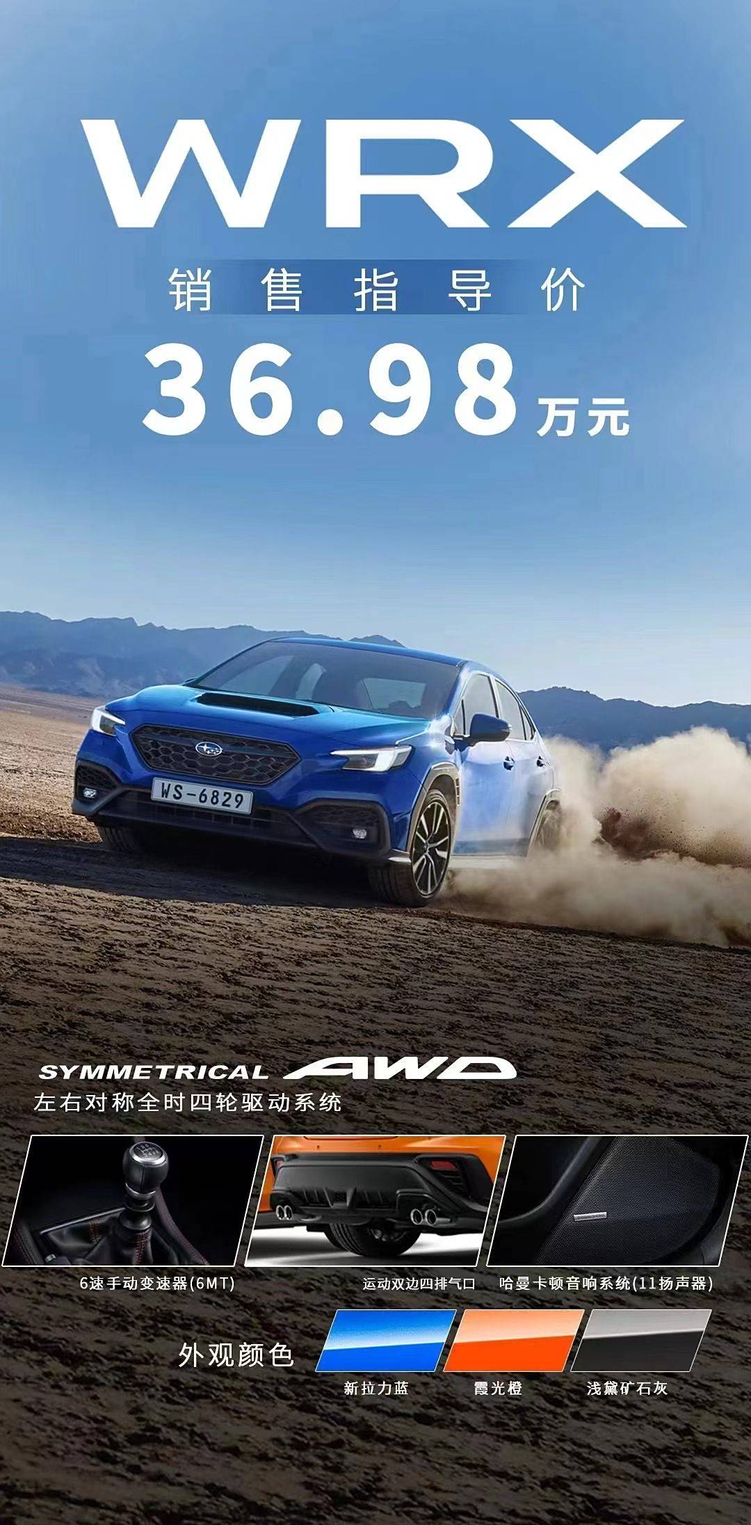 售价36.98万元。斯巴鲁WRX正式上市_搜狐汽车_ Sohu.com。