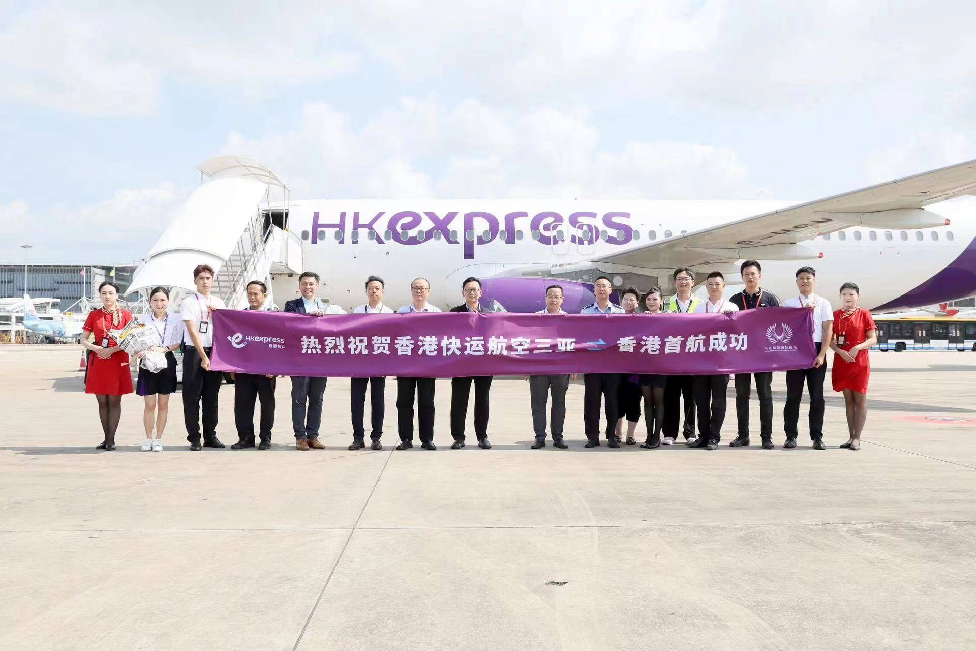香港快运航空三亚航线正式首航 助力琼港交流