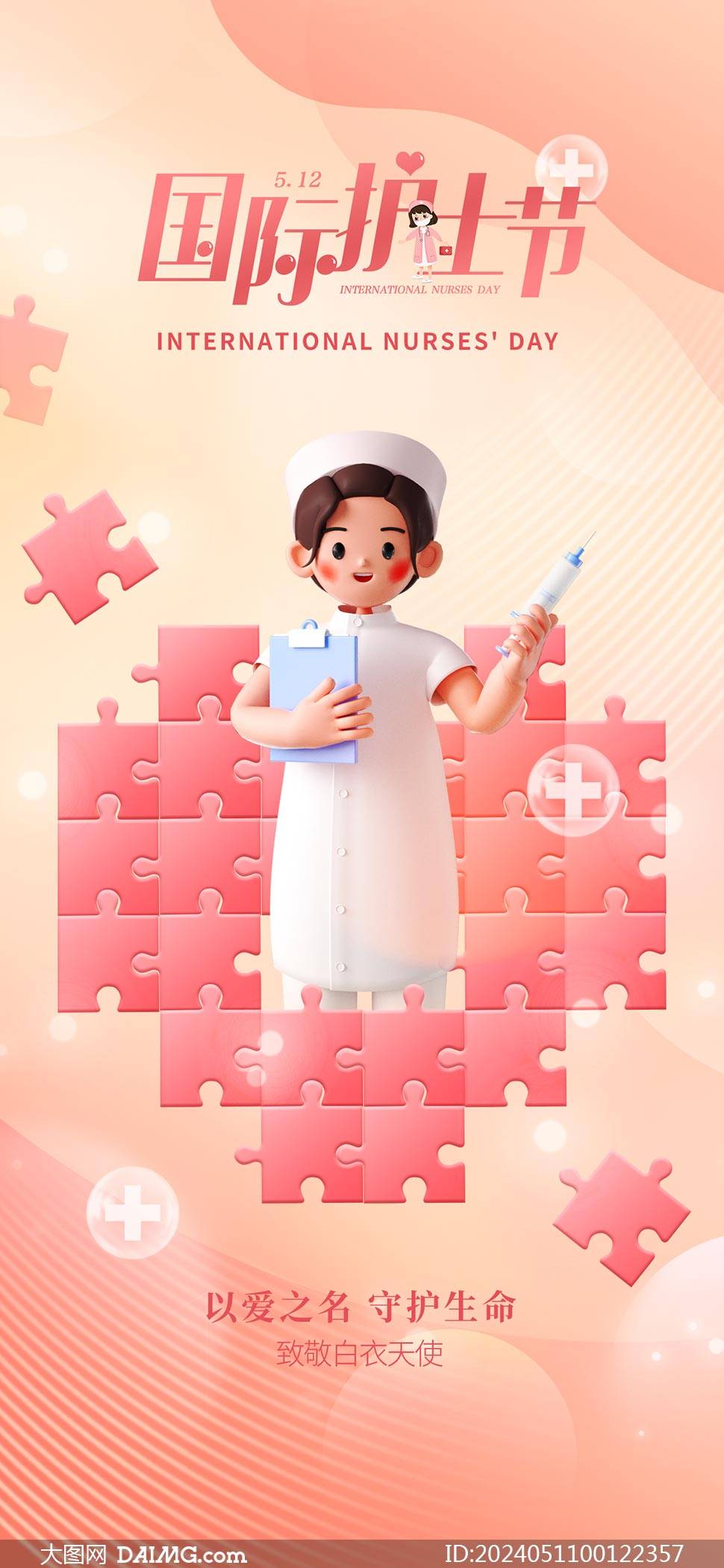512护士节 | 512国际护士节朋友圈海报