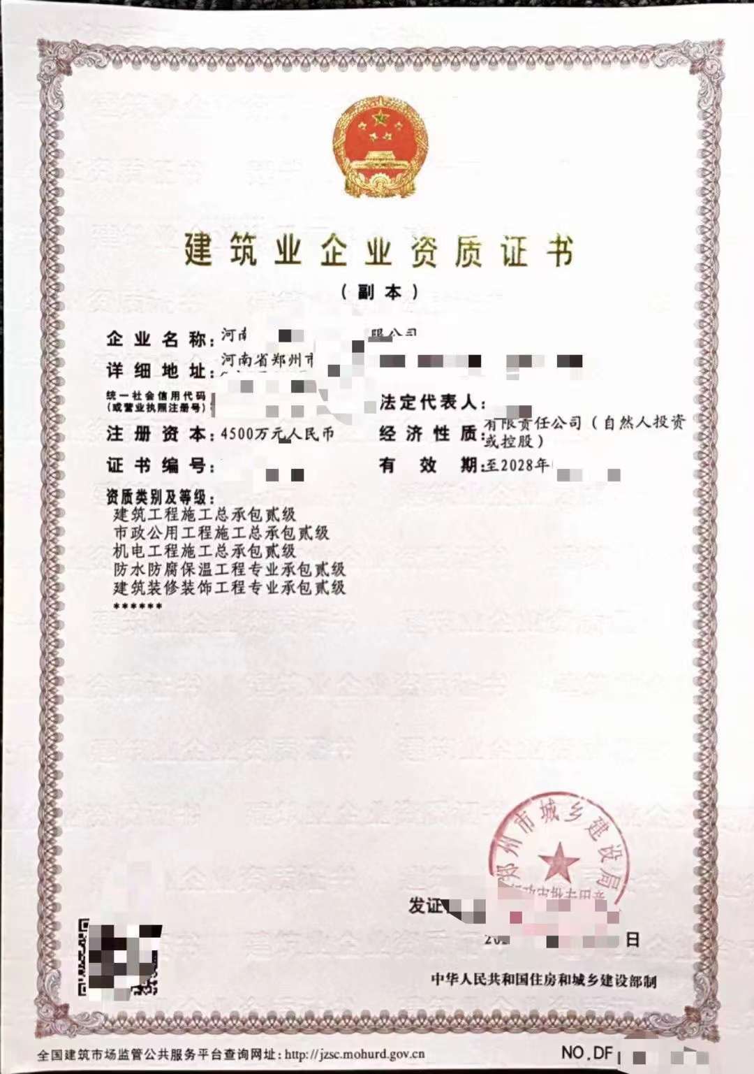 郑州市政二级资质转让实操指南：从尽调核查到安许变更的全流程拆解