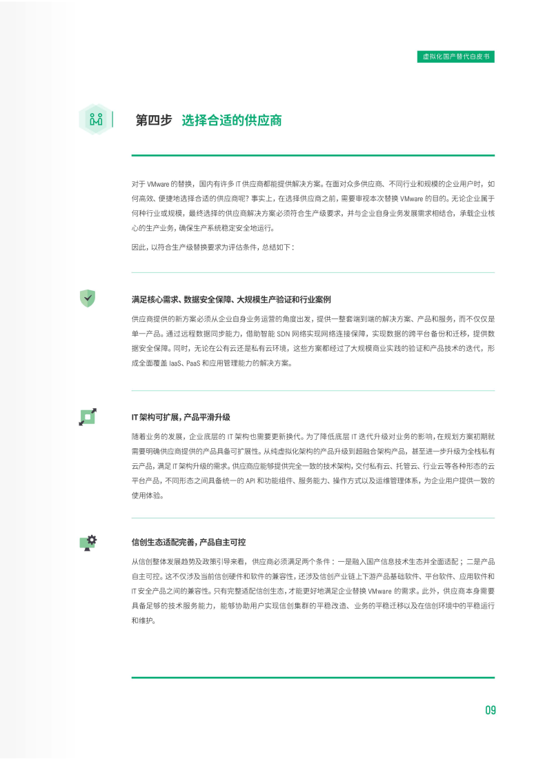 2024破晓虚拟新纪元-聚焦vmware替代 国产虚拟化技术革