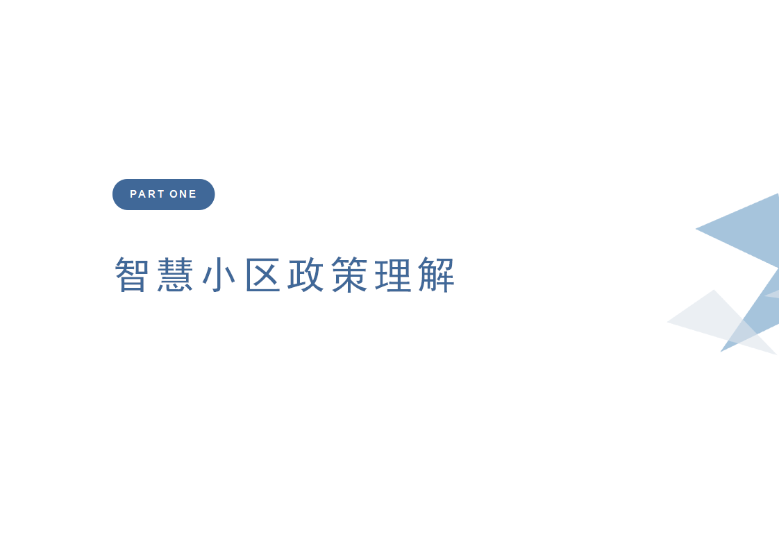 2024年社区流动人口管理_首页-包头市人民zf