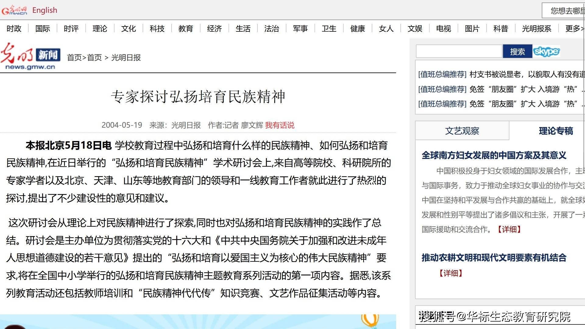 【名家建言】中华文化和中华美德的崛起是时代的必然