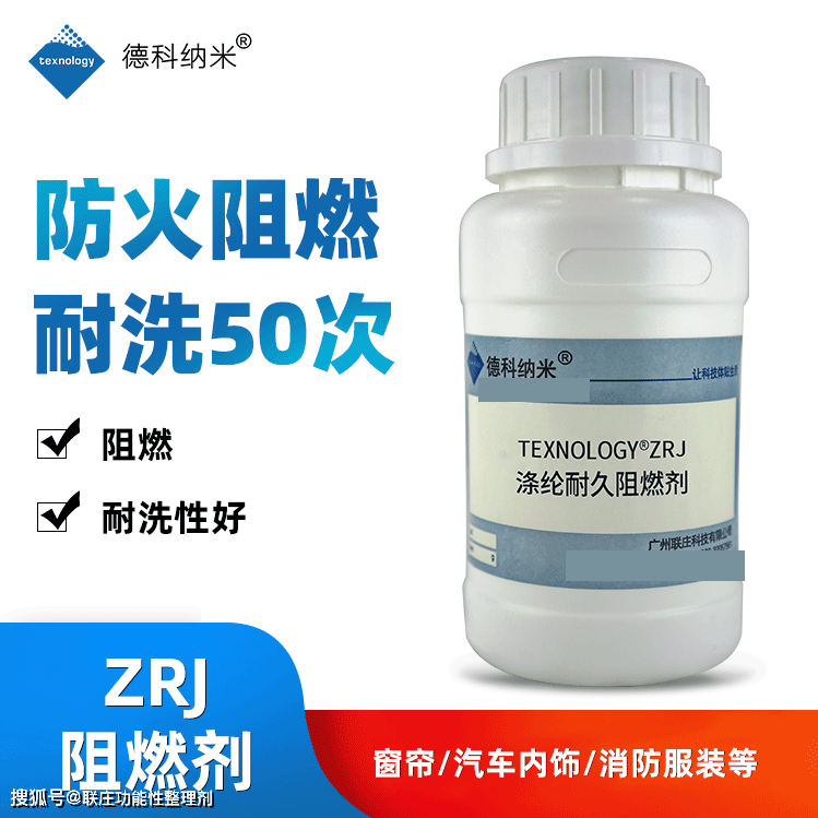 涤纶阻燃剂在涤纶窗帘布,帷幕布阻燃整理中的应用