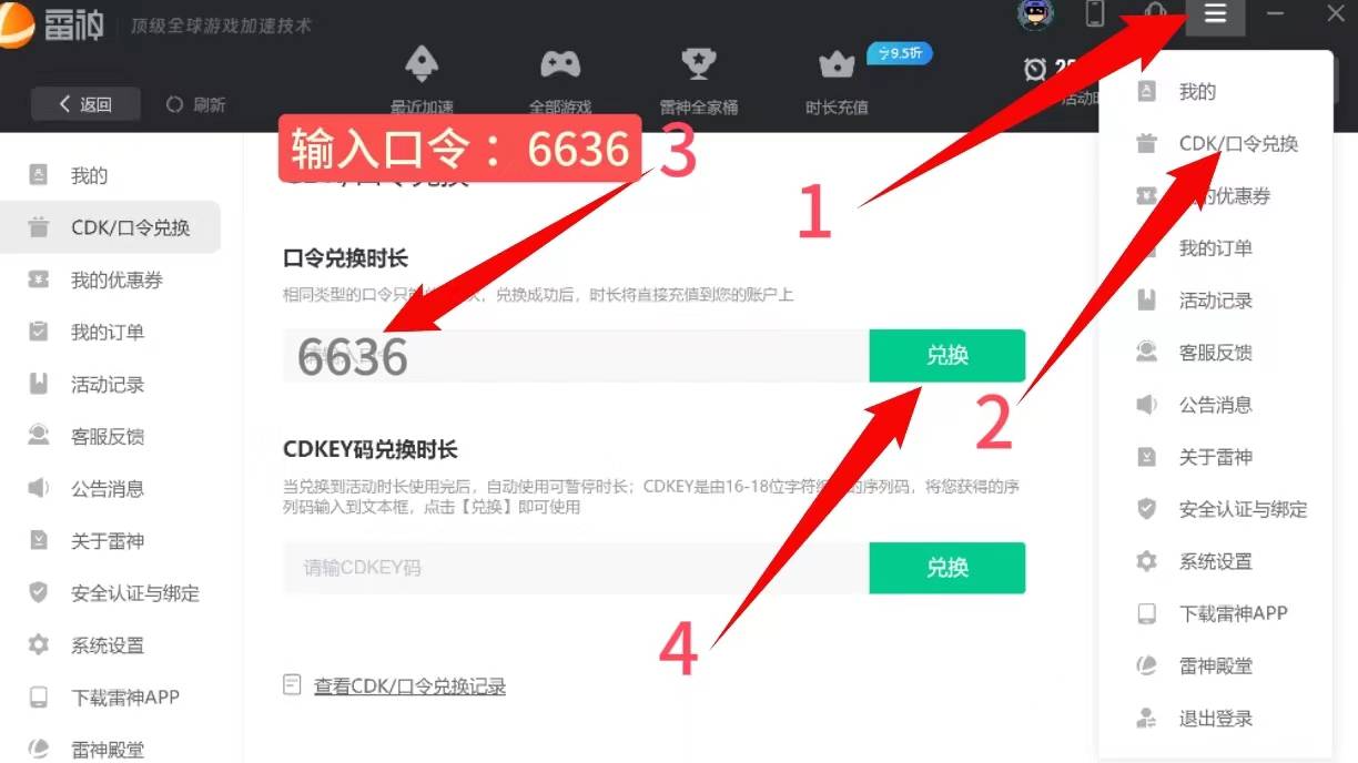雷神加速器口令是什么?2024年最新口令兑换码大全
