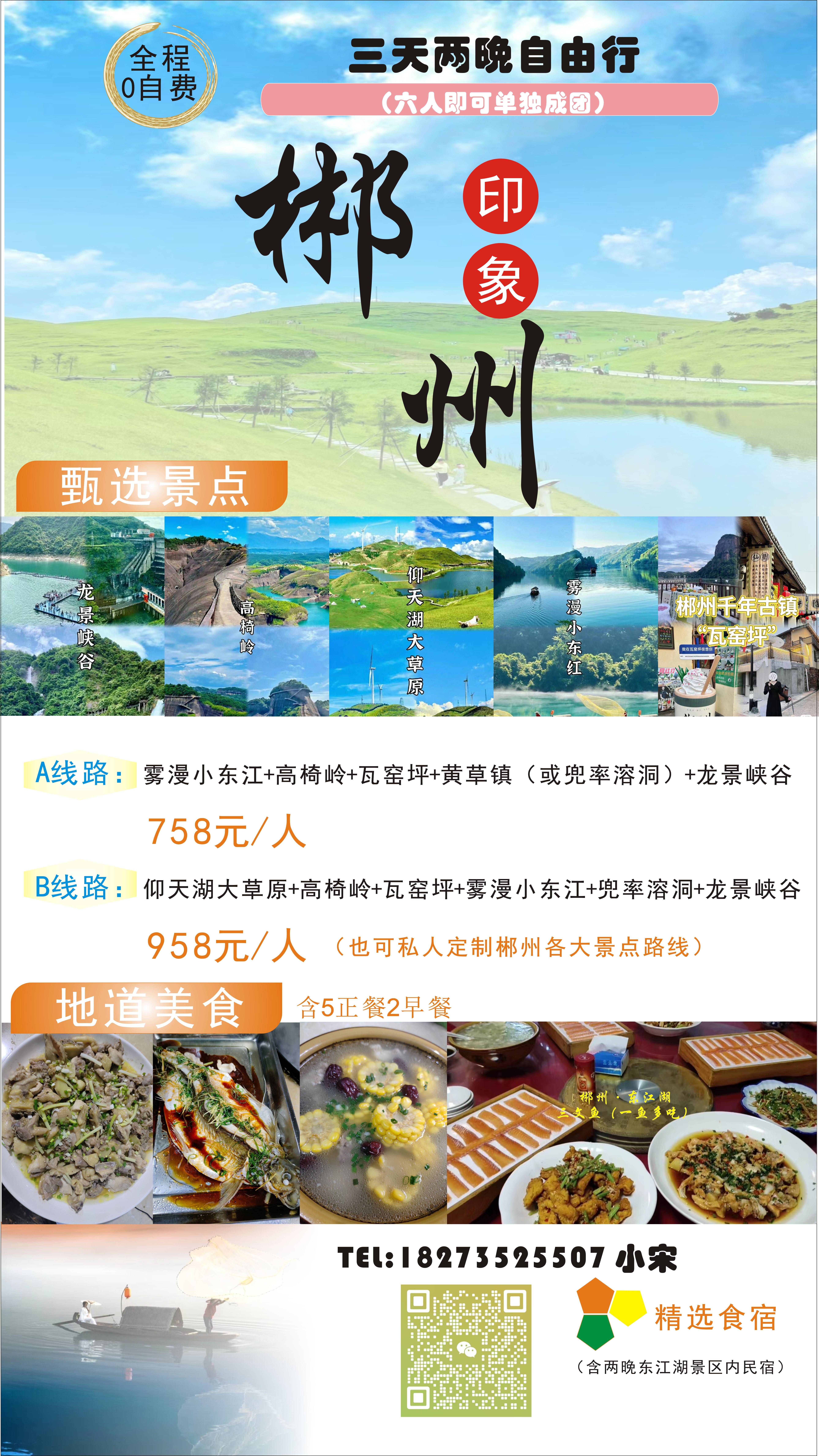 郴州旅游2024年最新咨讯 小东江/高椅岭/仰天湖大草原