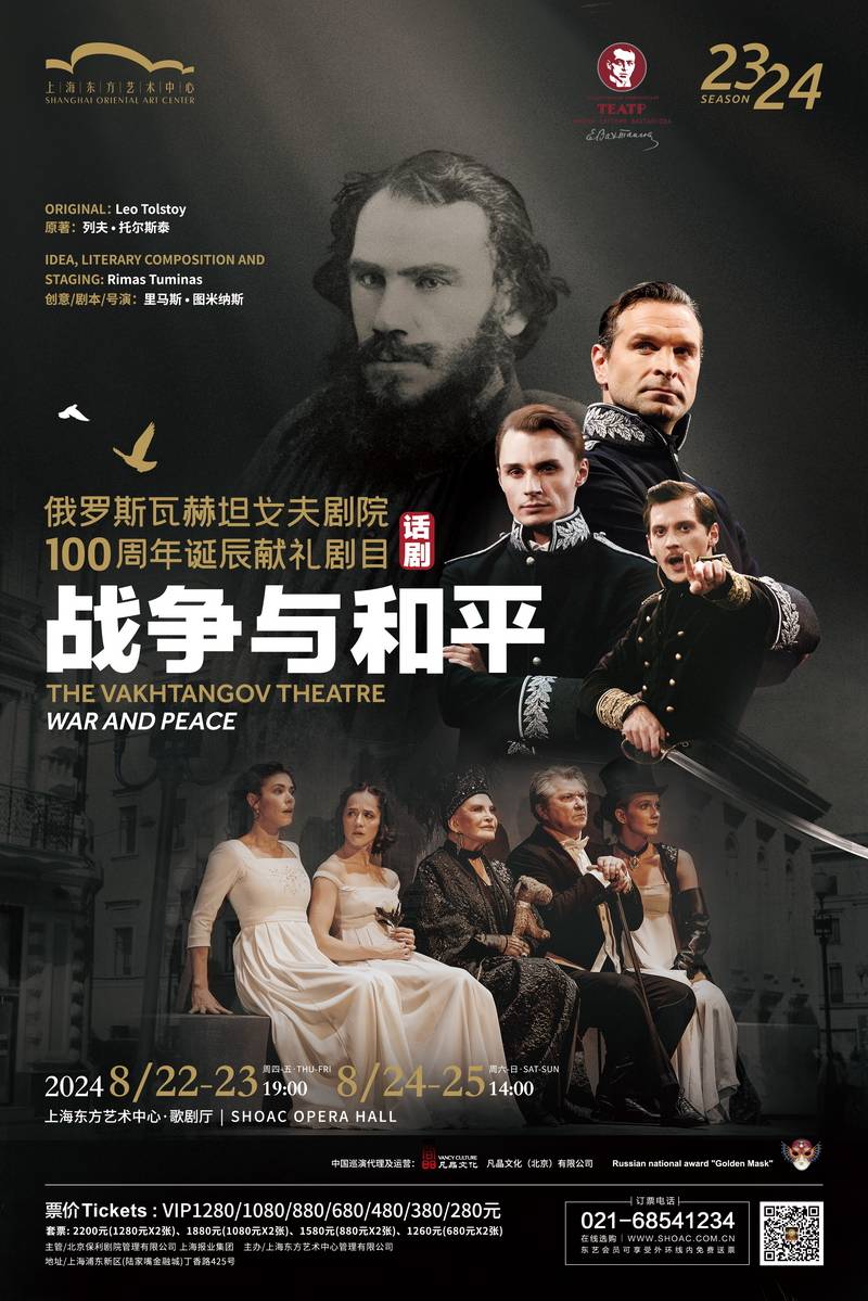 里马斯·图米纳斯5小时戏剧《战争与和平》中国巡演首站到访东艺