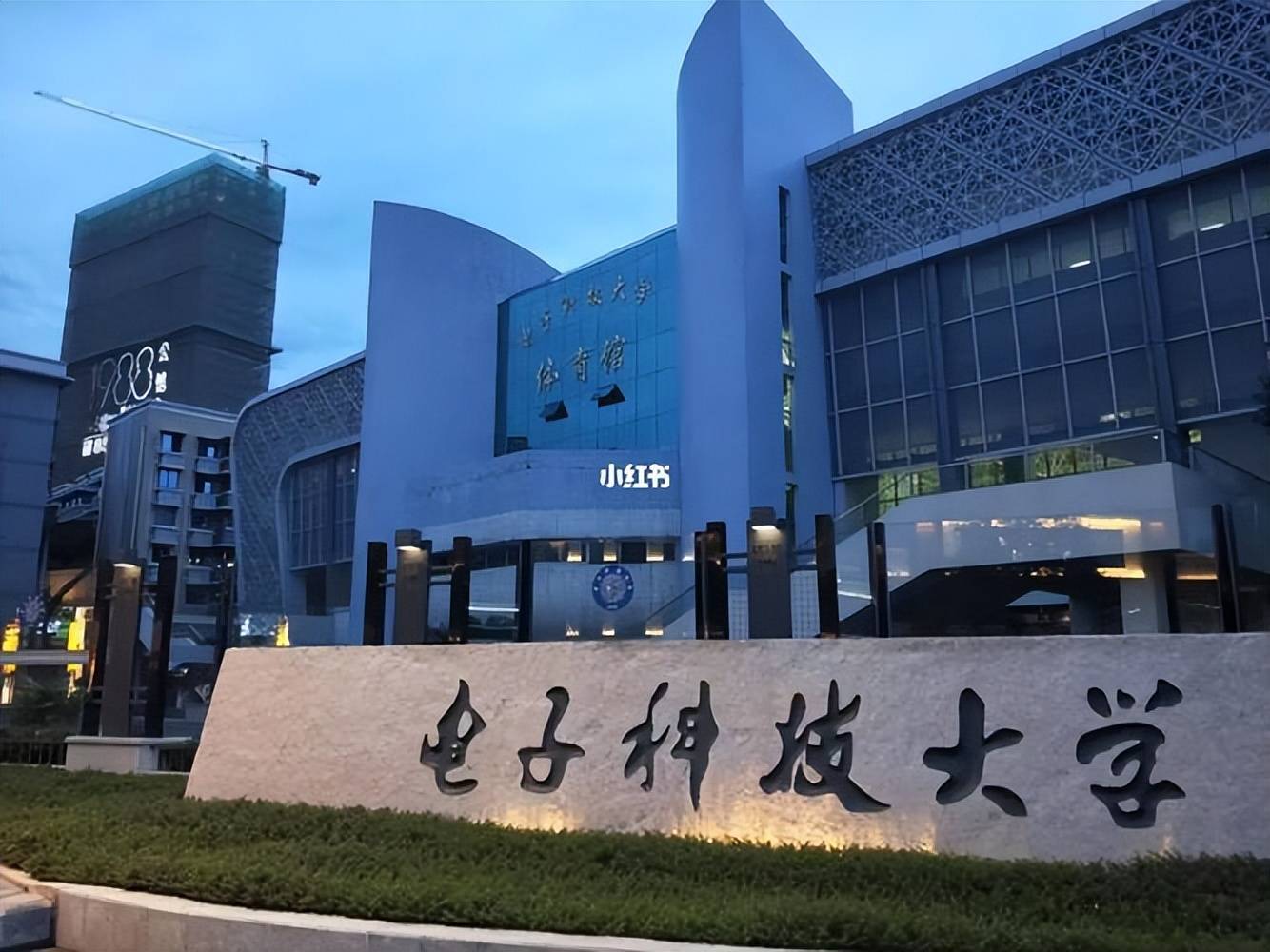 电子科技大学原名成都电讯工程学院,始建于1956年,由交通大学(现上海