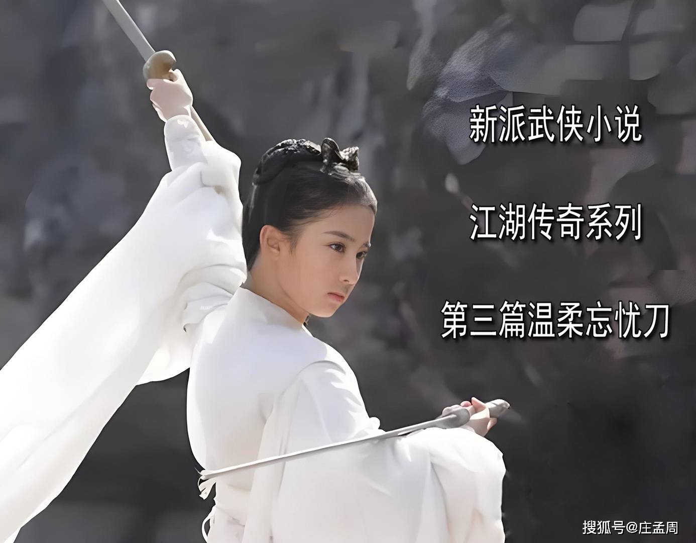 《江湖传奇》系列第三篇《温柔忘忧刀》第二十四章公道人心