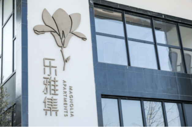 机构详情,收费标准欢迎来电咨询〢到院参观请电话预约【乐雅集上海