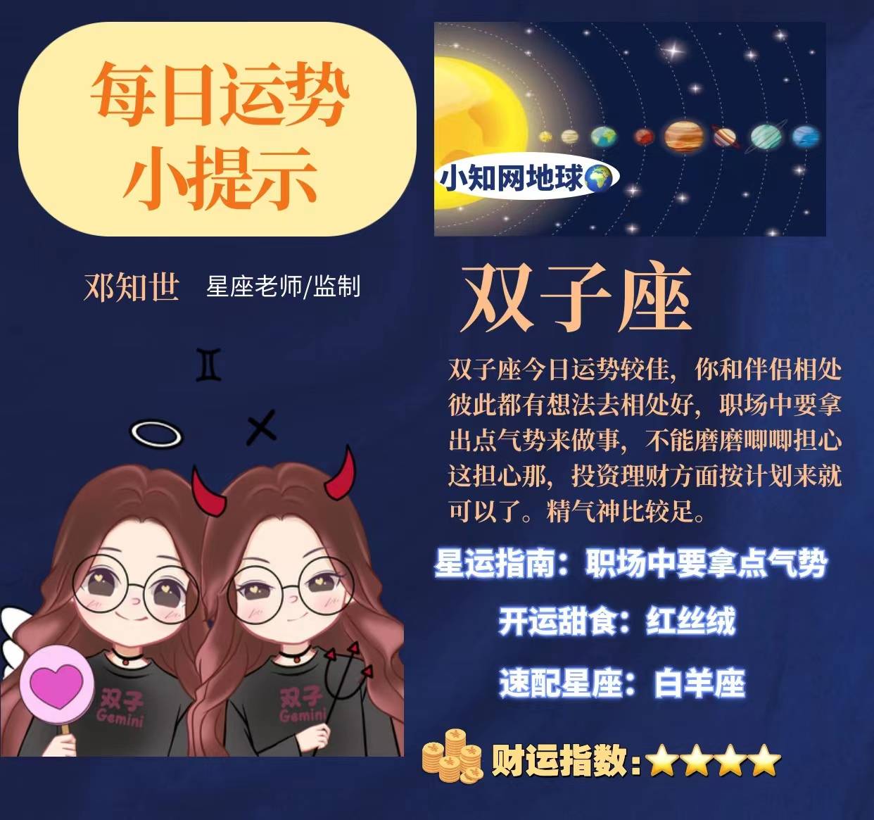 星座运贽_星座运程_星座运努