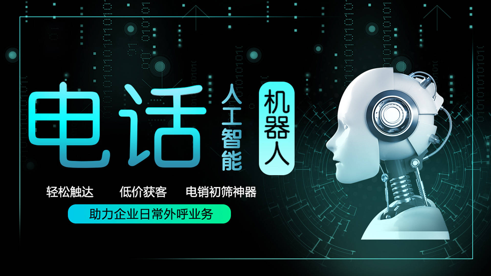 电话机器人台词大全图片(电话机器人台词大全图片高清)