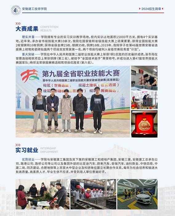 合肥中考成绩差考不上普高怎么办?—安徽建工技师学院