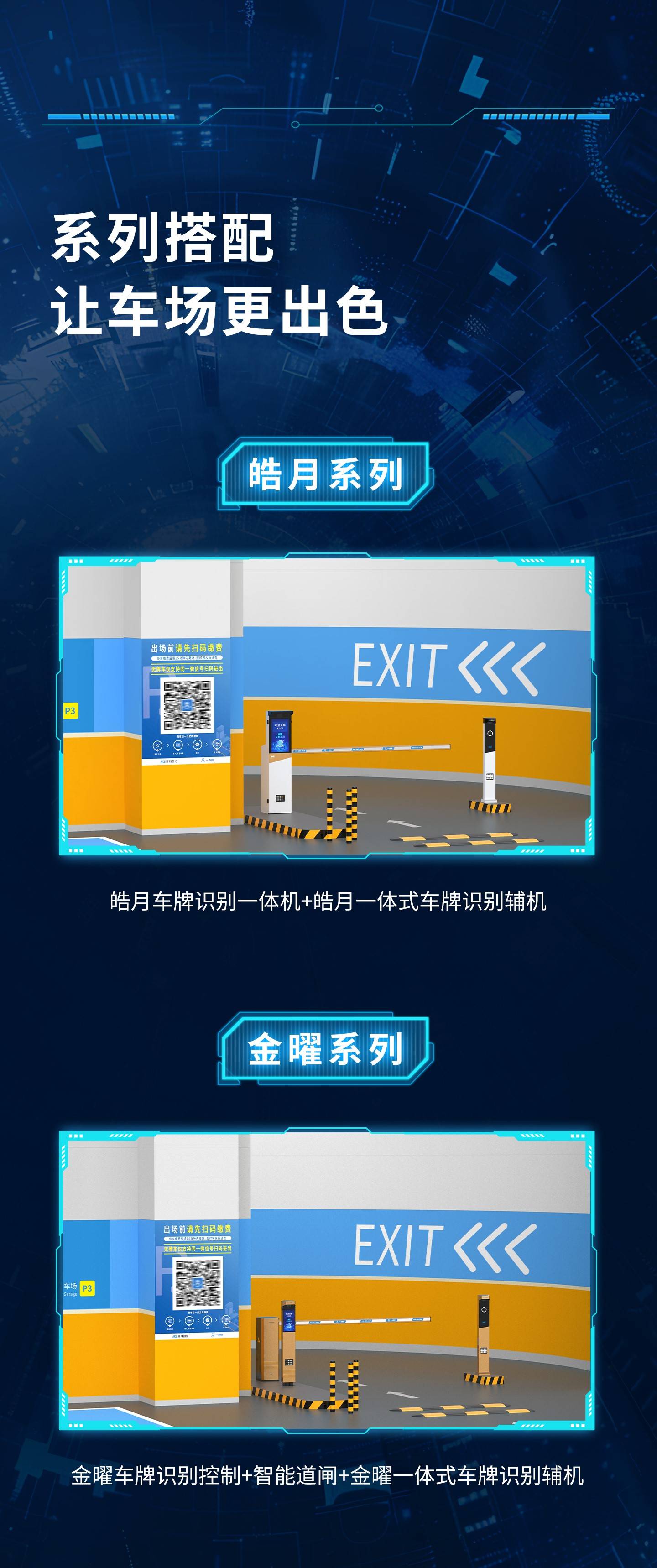 全面提升车辆识别率!艾科智泊一体式车牌识别辅机正式上市