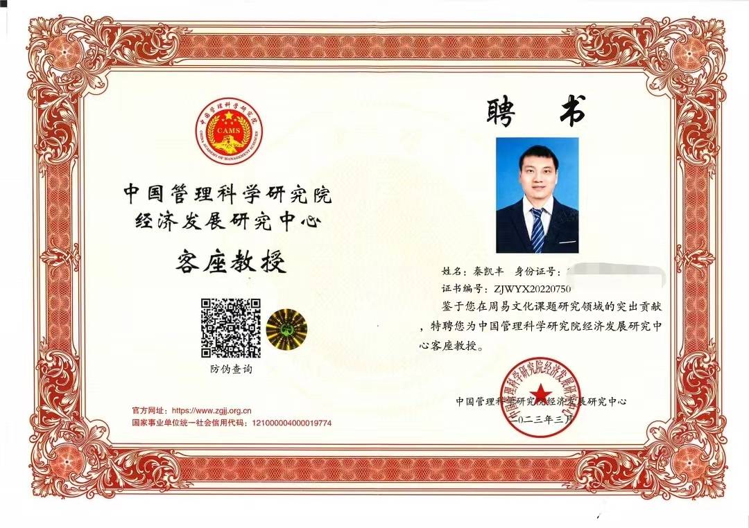 易福国学堂秦朗老师