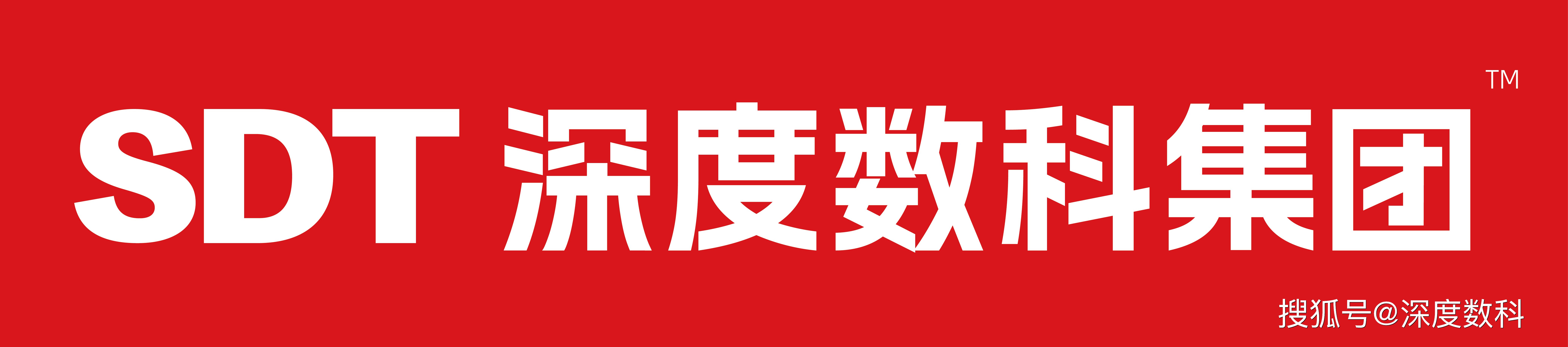 票据行业先锋深度数科:数字经济浪潮下的小微企业赋能