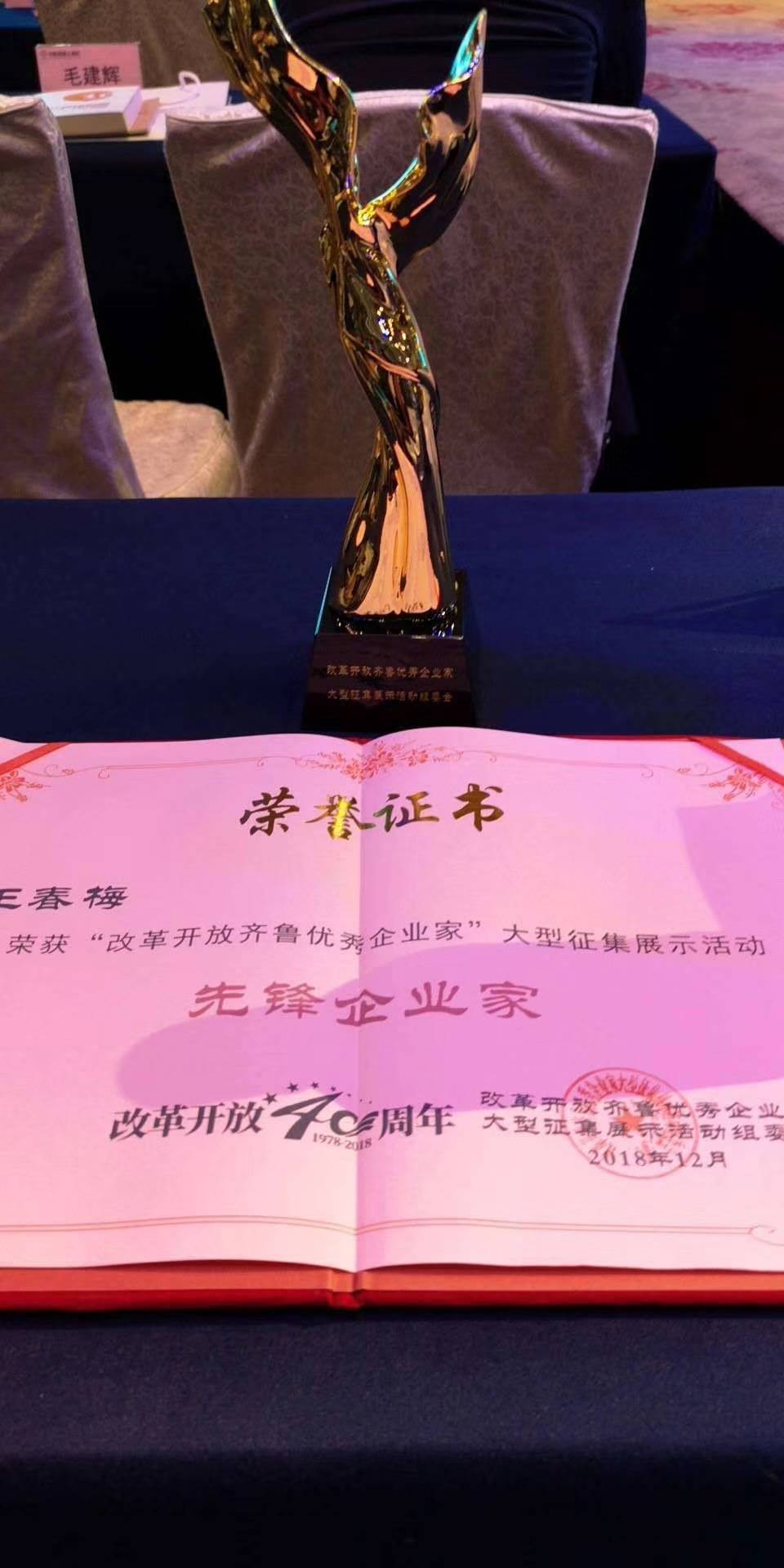 青岛王博士医学美容王春梅女士荣获山东"改革开放40周