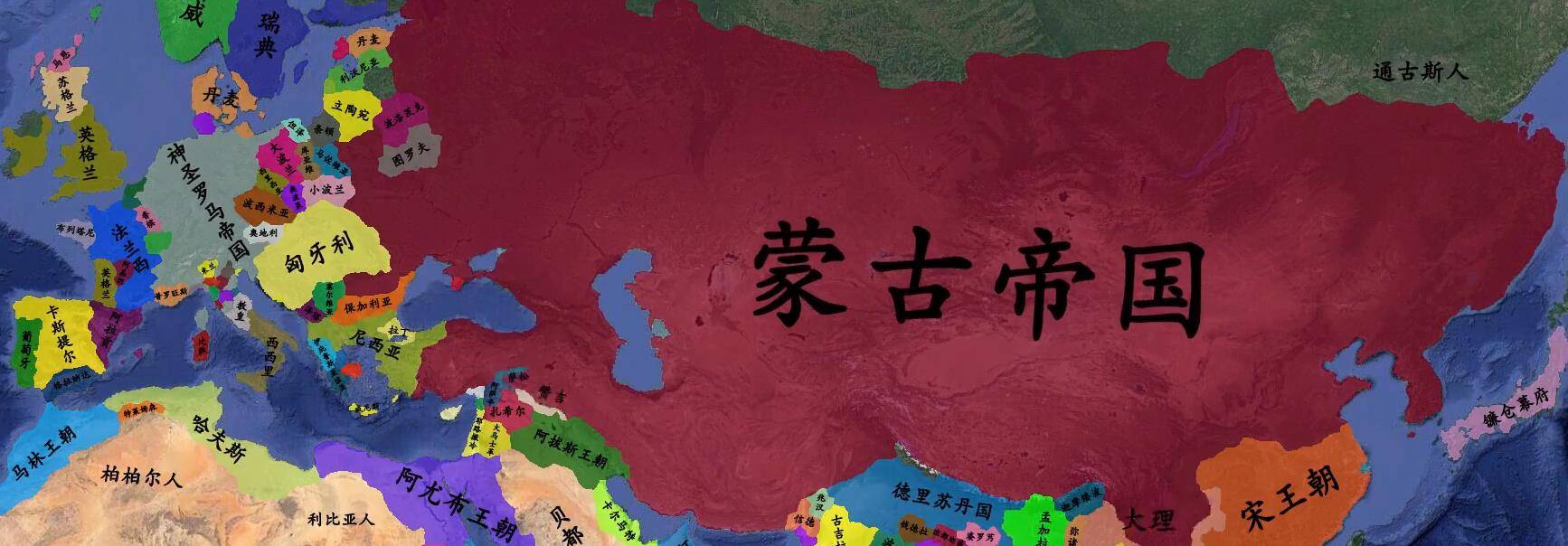 而蒙古帝国又称蒙古汗国,是后世学者对13世纪蒙古人所建政权的称呼.