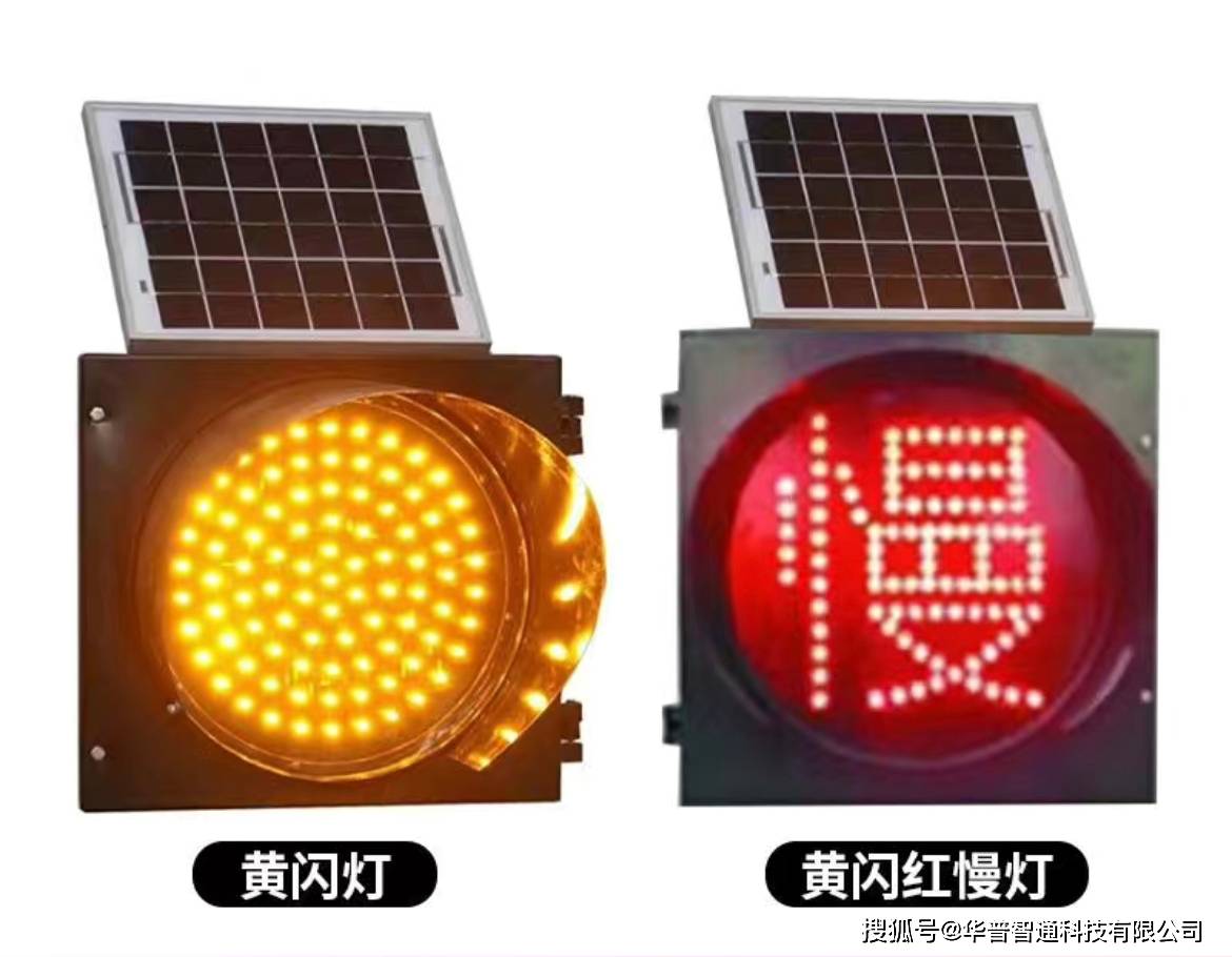 太阳能同步黄闪灯