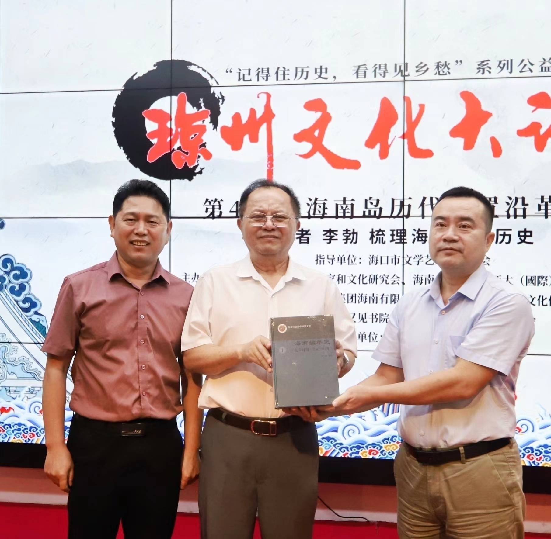 琼州文化大讲堂第45场省史志馆举行丨学者李勃讲授海南岛历代"户籍史"