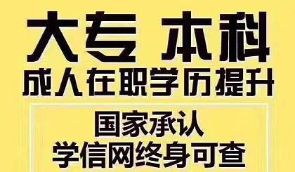 惠阳成人学历教育