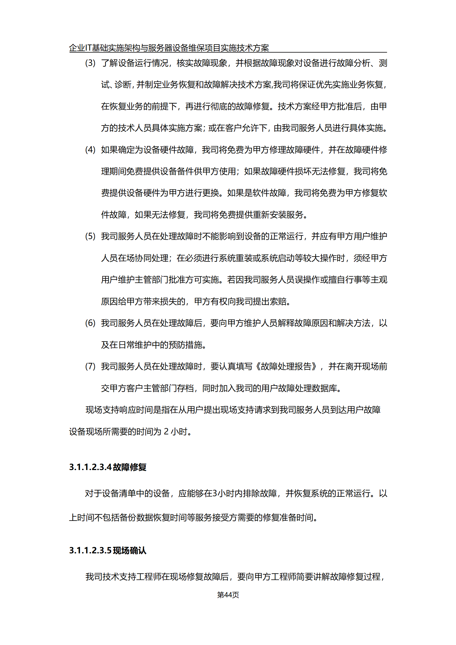 以下为方案部分截图:请勿将该文章用于任何商业用途,仅供学习参考
