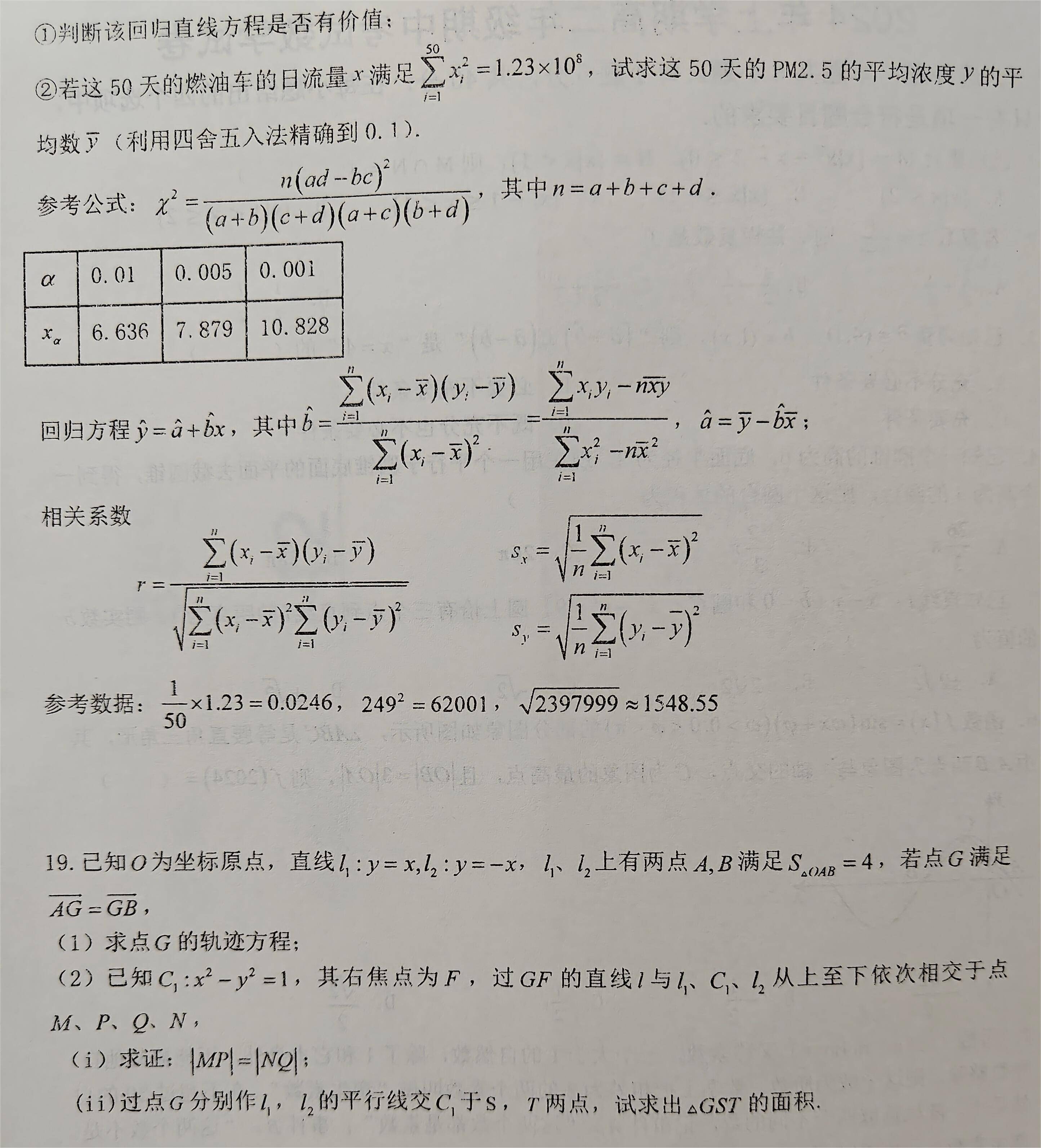 高二数学试卷真实图片图片