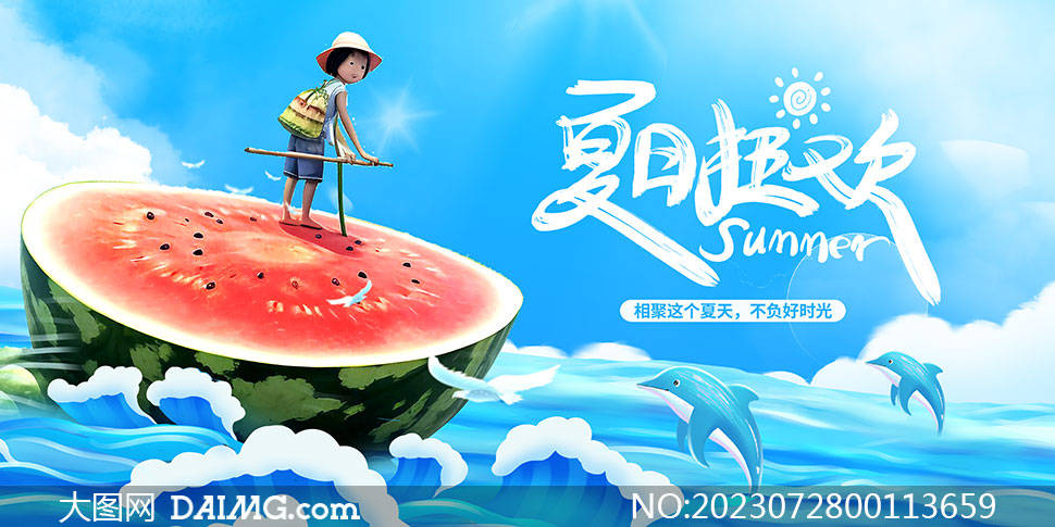 夏天海报 | 夏季水上乐园宣传海报_daimg_html_psd