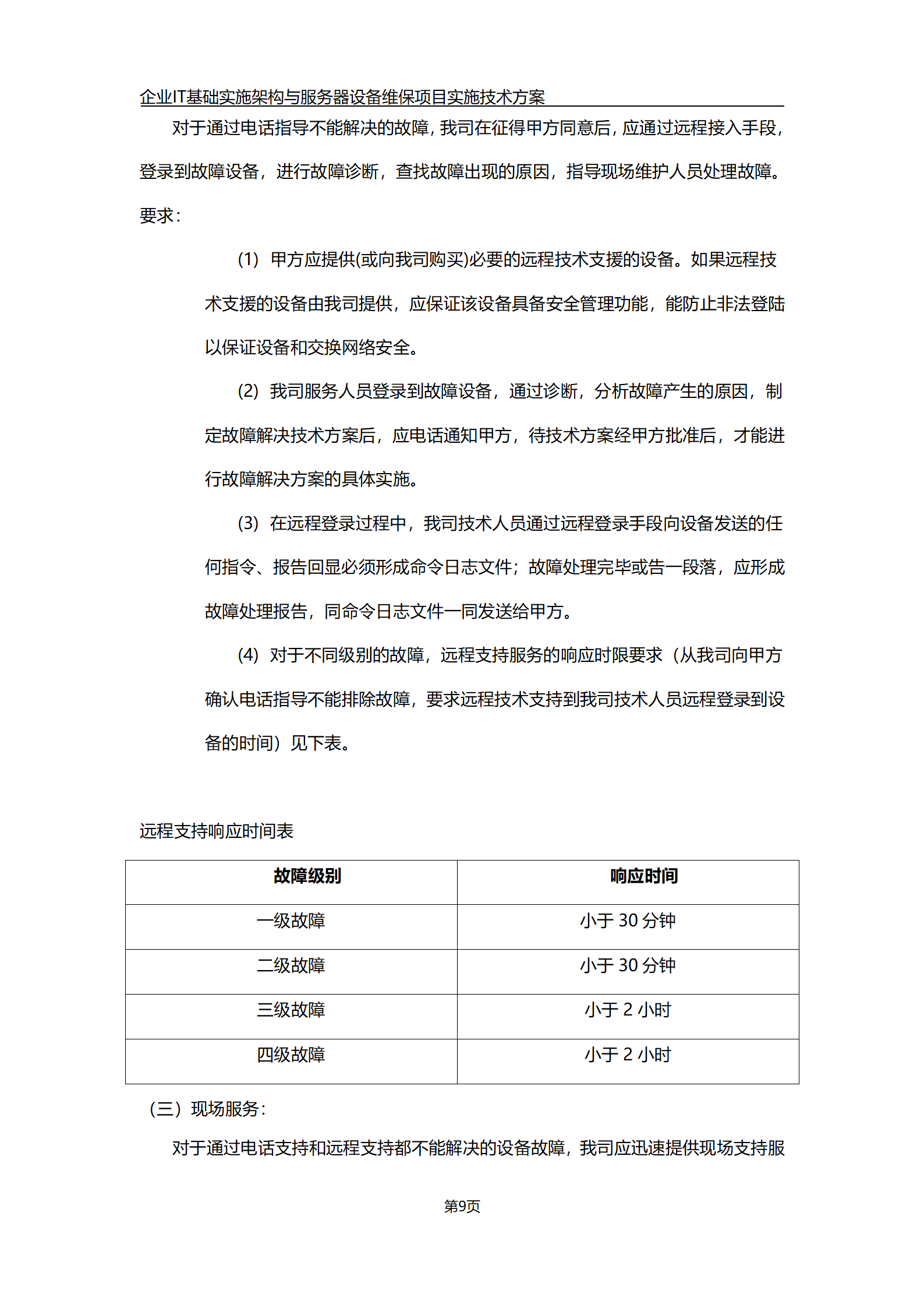 网络安全项目验收目录_网络安全项目验收目录模板