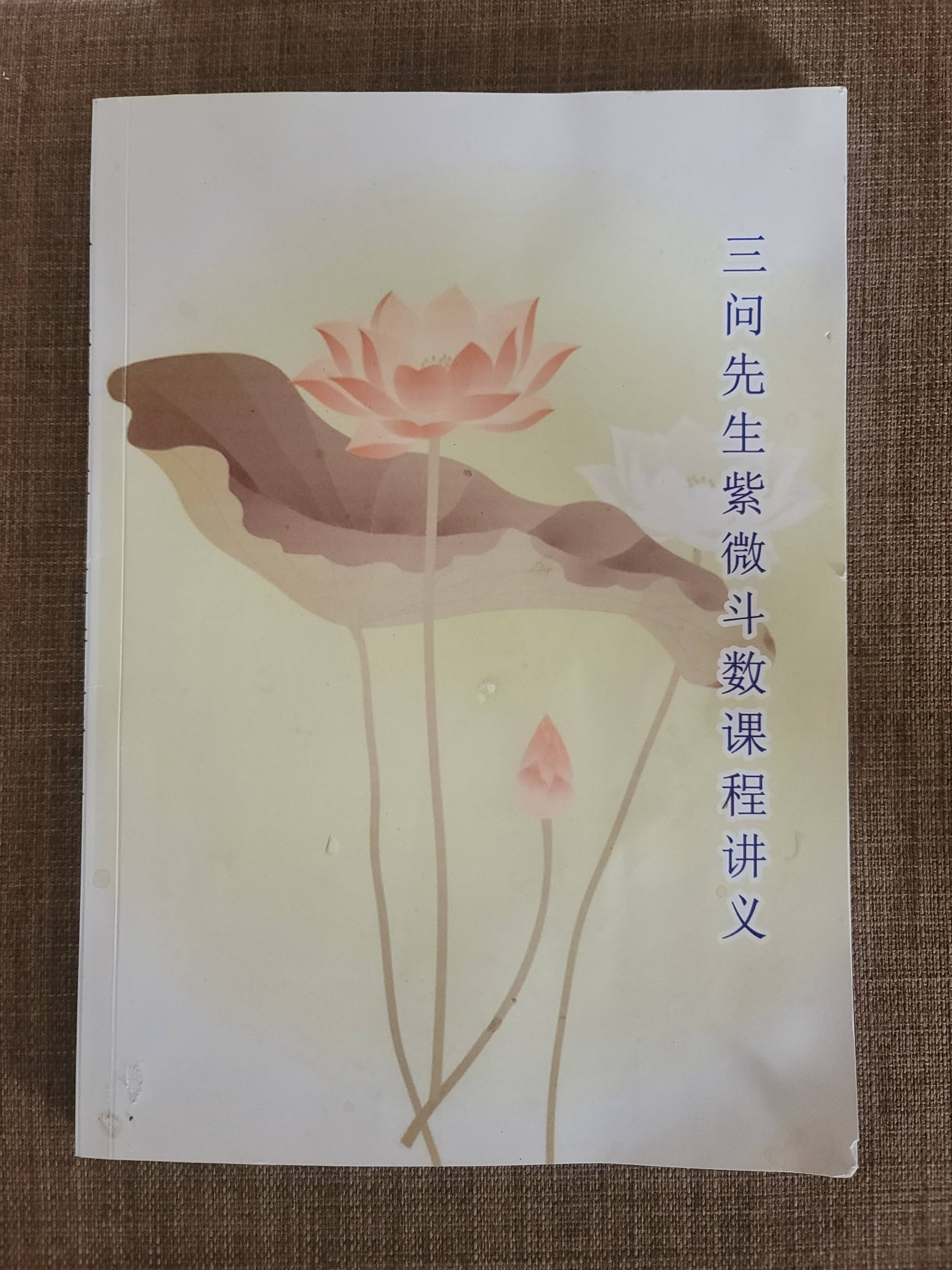 三问先生紫微斗数——各星曜都会从事何种职业呢?(中)